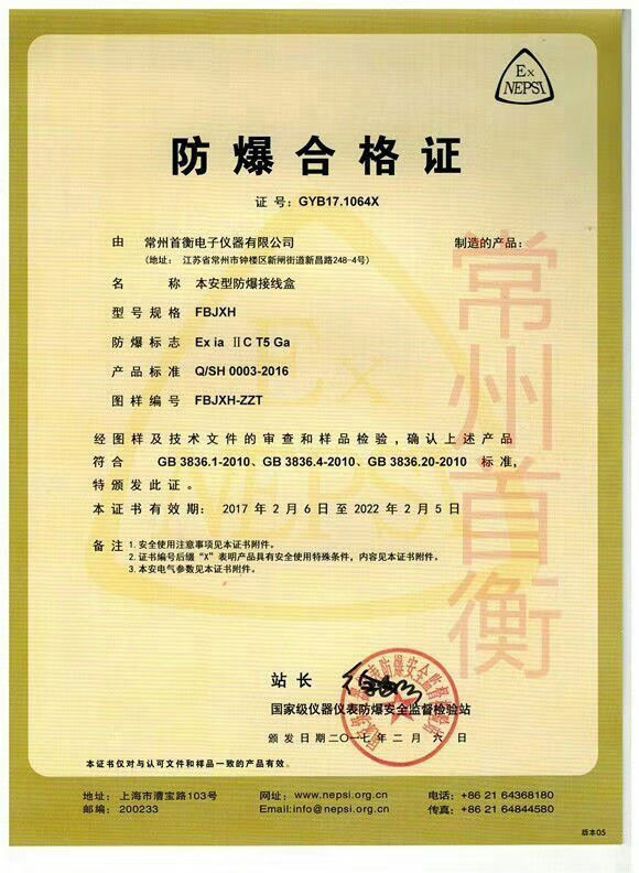 防爆合格证